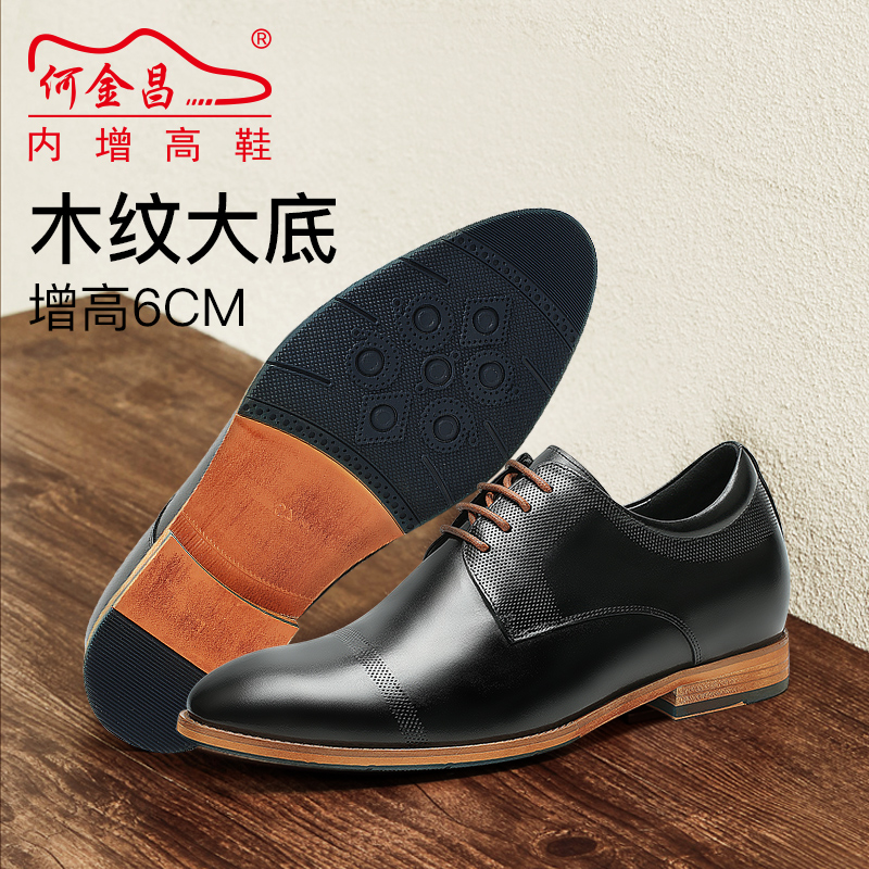 男士内增高鞋 正装鞋 内增高6CM 黑色 商品货号：H82D40D025D【何金昌】
