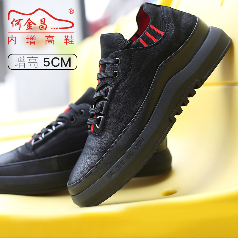 男士内增高鞋 日常休闲鞋 内增高5CM 黑色 商品货号：H82H206-01【何金昌】