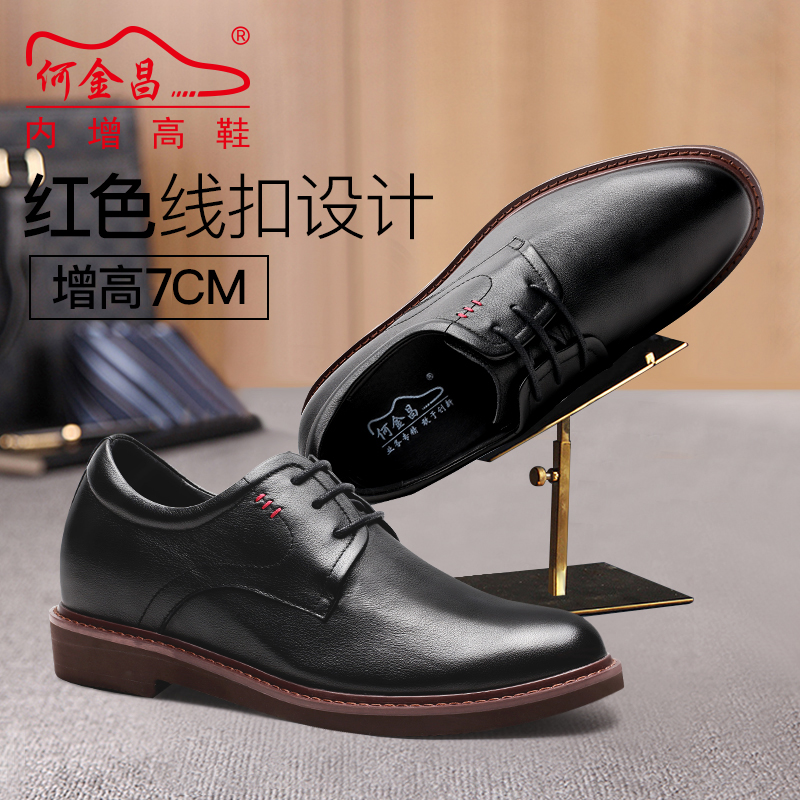 男士内增高鞋 正装鞋 内增高7CM 黑色 商品货号：H91256D091D【何金昌】