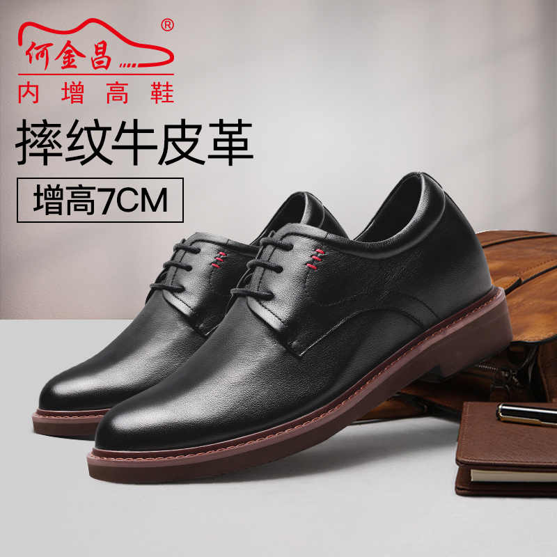 男士内增高鞋 正装鞋 内增高7CM 黑色 商品货号：H91256D091D【何金昌】