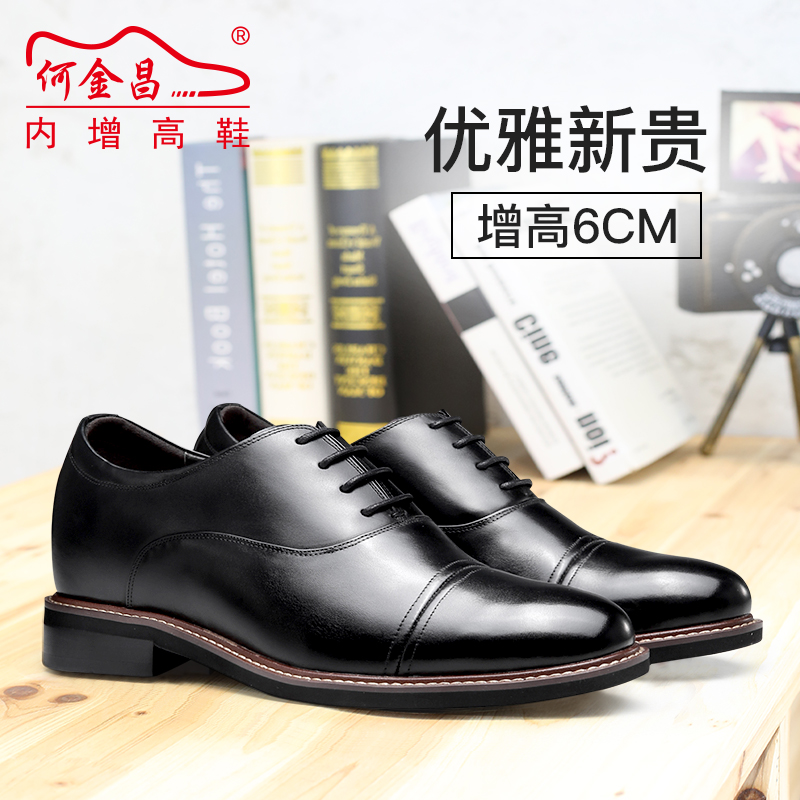 男士内增高鞋 正装鞋 内增高6CM 黑色 商品货号：H92D56D011D【何金昌】