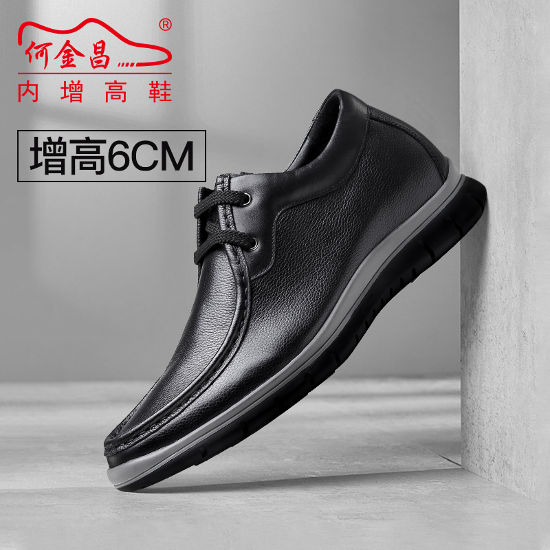 男士内增高鞋 商务休闲 内增高6CM 黑色 商品货号：H92C128B011D【何金昌】
