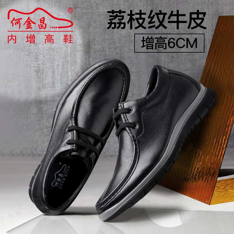 男士内增高鞋 商务休闲 内增高6CM 黑色 商品货号：H92C128B011D【何金昌】