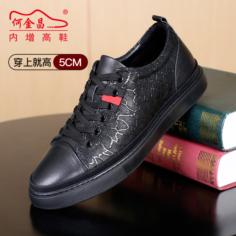 男士内增高鞋 日常休闲鞋 内增高5CM 黑色 商品货号：H02JC551501【何金昌】