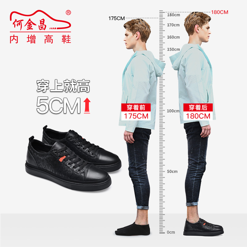 男士内增高鞋 日常休闲鞋 内增高5CM 黑色 商品货号：H02JC551501【何金昌】