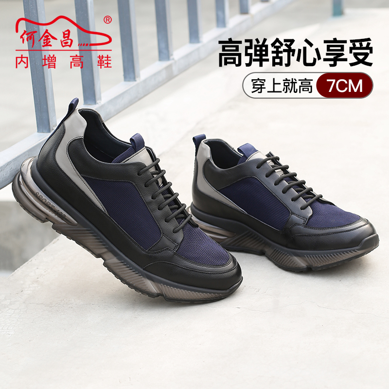 男士内增高鞋 运动鞋 内增高7CM 黑色/灰/蓝 商品货号：H02YL788202【何金昌】