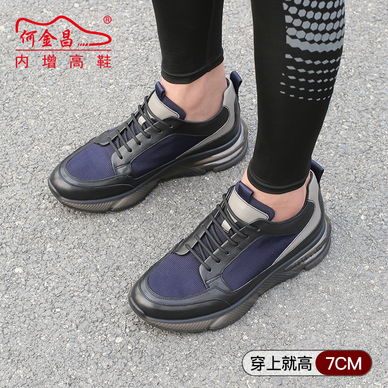 男士内增高鞋 运动鞋 内增高7CM 黑色/灰/蓝 商品货号：H02YL788202【何金昌】
