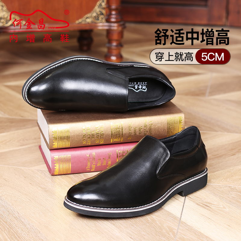男士内增高鞋 正装鞋 内增高5CM 黑色 商品货号：H02052C091D【何金昌】