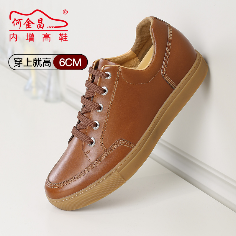 男士内增高鞋 日常休闲鞋 内增高6CM 棕色 商品货号：H02T55C631D【何金昌】