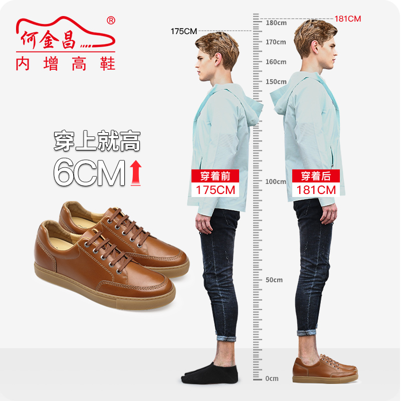 男士内增高鞋 日常休闲鞋 内增高6CM 棕色 商品货号：H02T55C631D【何金昌】