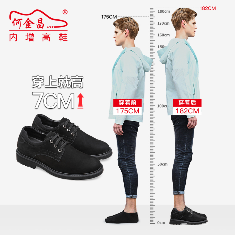 男士内增高鞋 商务休闲 内增高7CM 黑色 商品货号：H02C69C251D【何金昌】