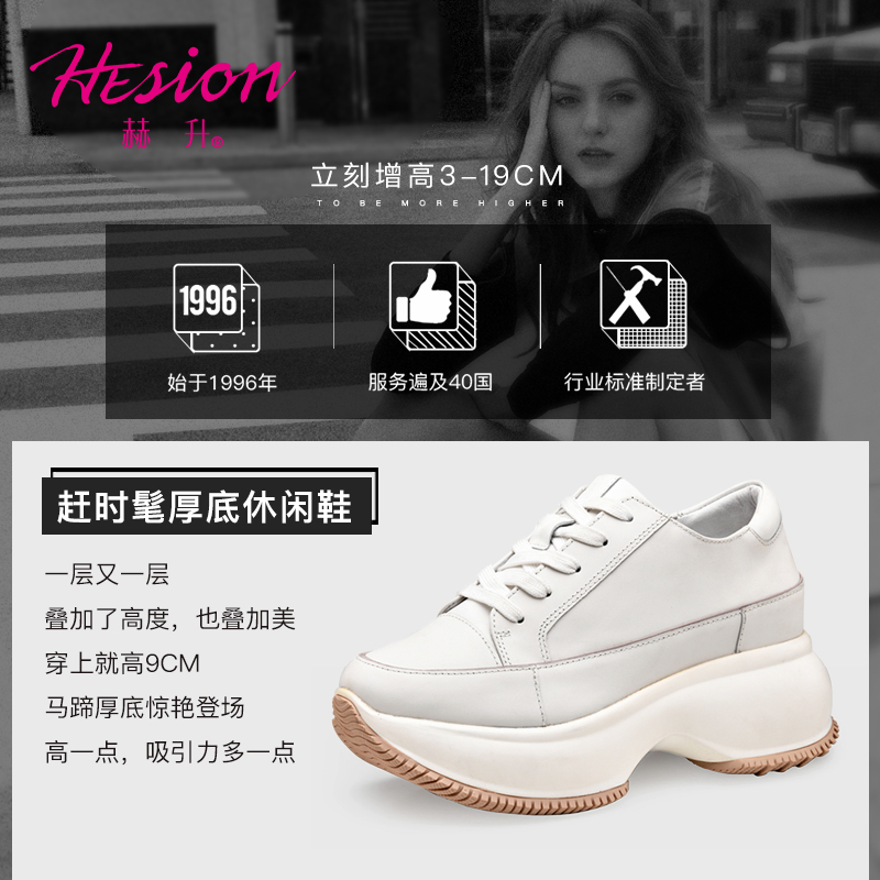 女士内增高鞋 休闲滑板鞋 内增高9CM 白色 商品货号：W01W90A121D【赫升】