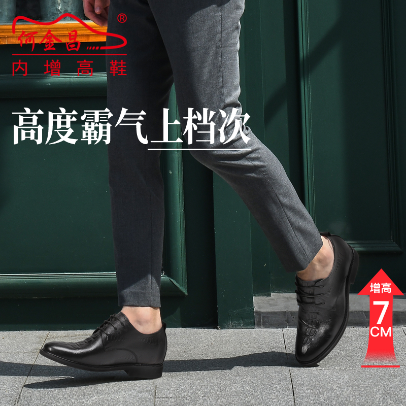 男士内增高鞋 正装鞋 内增高7CM 黑色 商品货号：H02HS3561K41【何金昌】