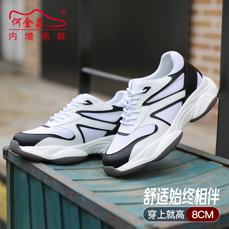 男士内增高鞋 运动鞋 内增高8CM 白色/黑色 商品货号：H02C130A301D【何金昌】