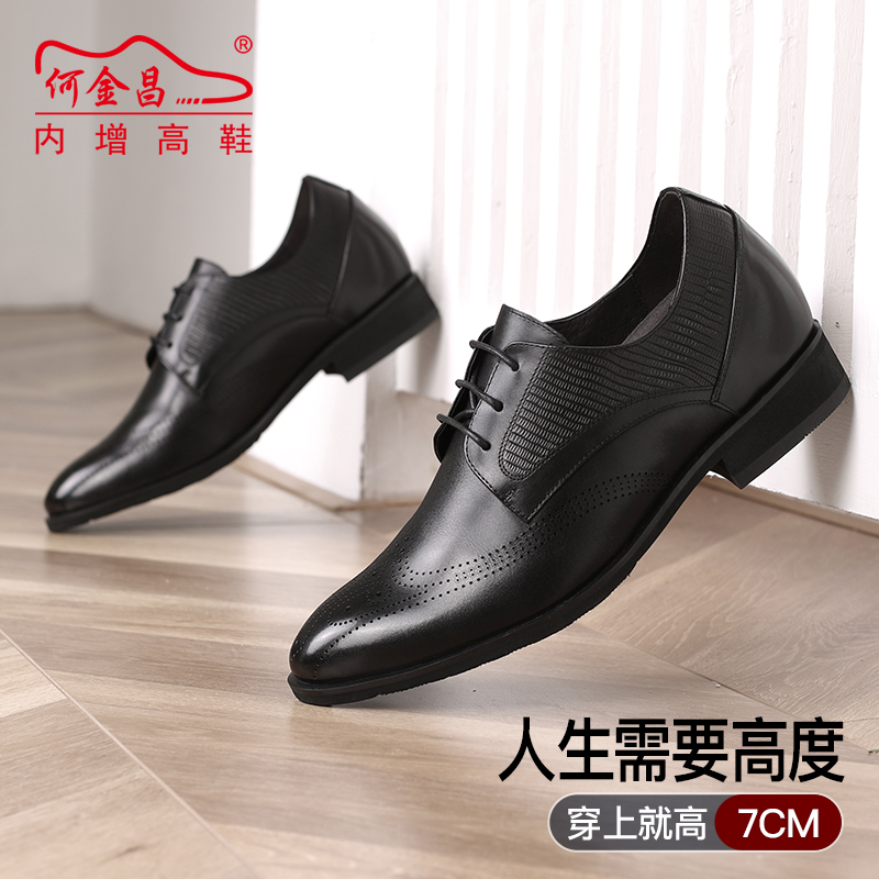 男士内增高鞋 正装鞋 内增高7CM 黑色 商品货号：H02X70C051D【何金昌】