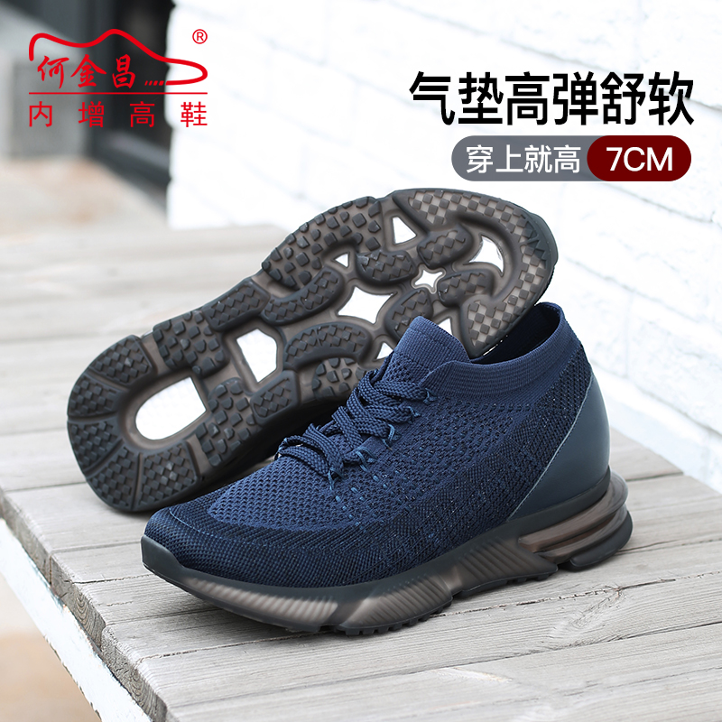 男士内增高鞋 运动鞋 内增高7CM 蓝色 商品货号：H02C85K018D【何金昌】
