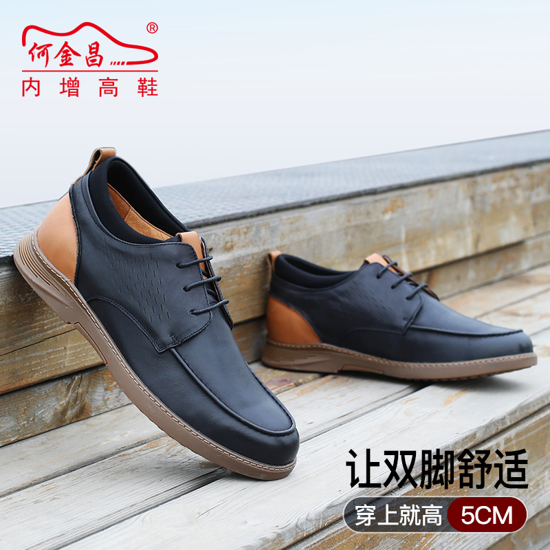 男士内增高鞋 日常休闲鞋 内增高5CM 黑色/棕色 商品货号：H02YL121101【何金昌】