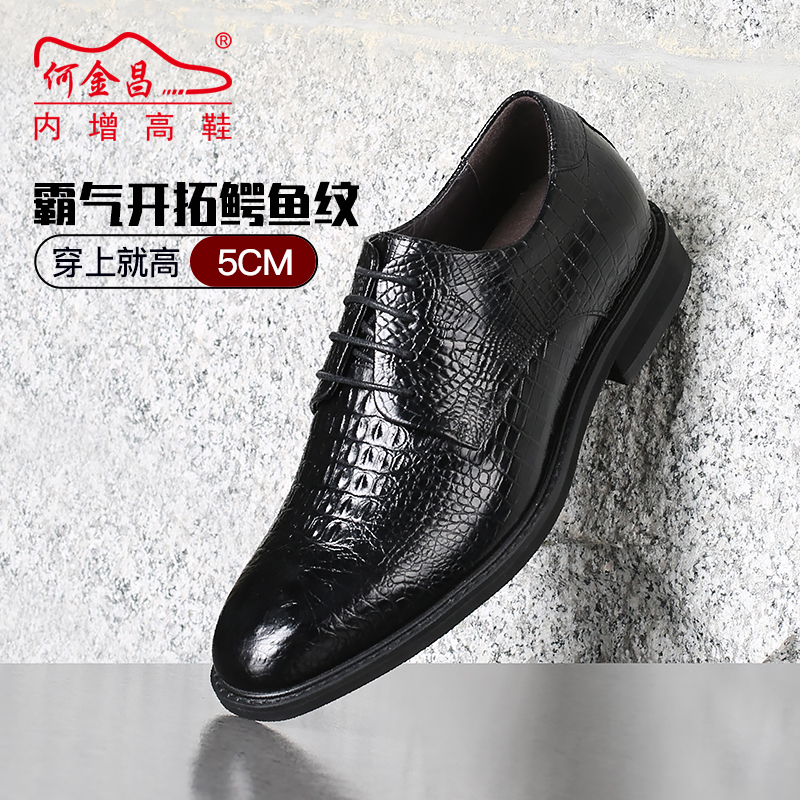 男士内增高鞋 正装鞋 内增高5CM 黑色 商品货号：H02070B011D【何金昌】