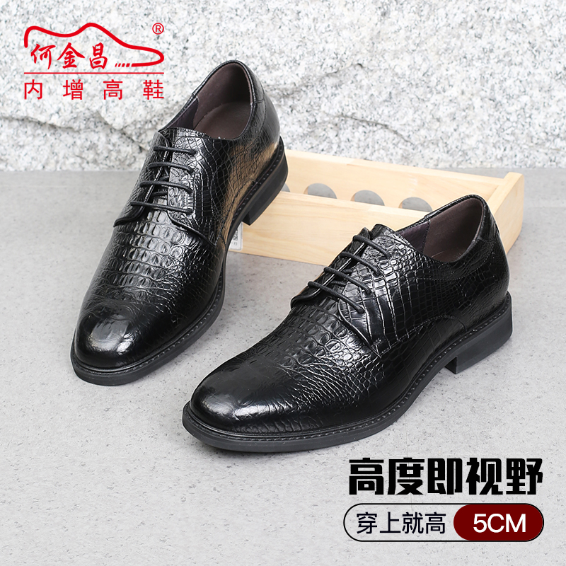 男士内增高鞋 正装鞋 内增高5CM 黑色 商品货号：H02070B011D【何金昌】