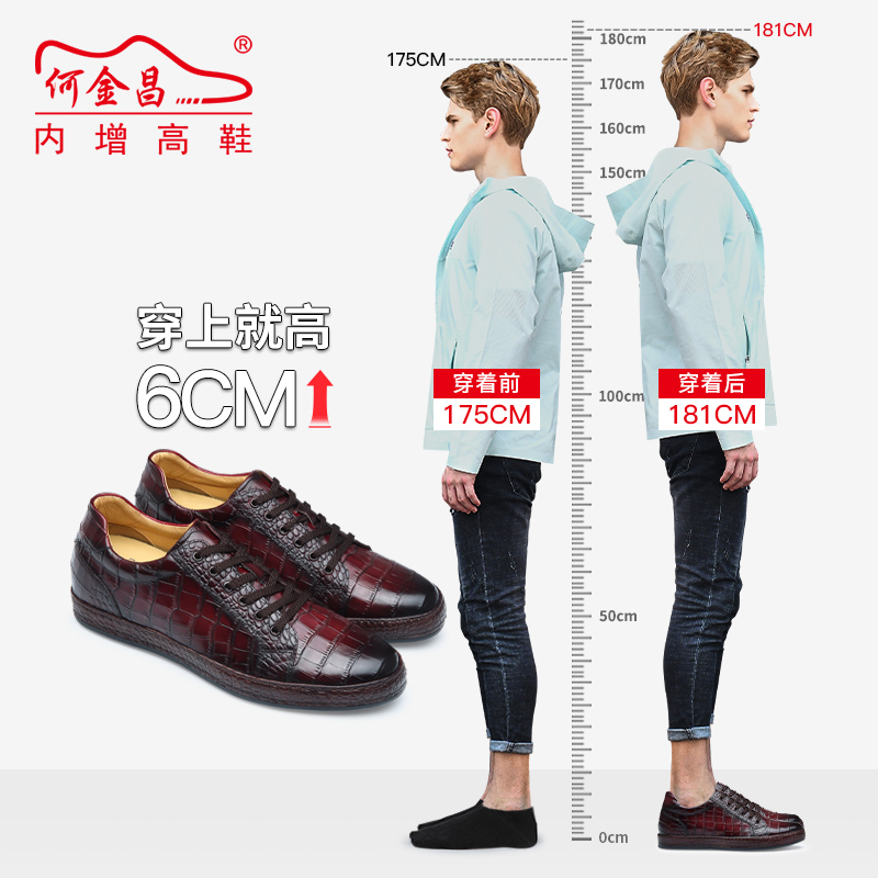 男士内增高鞋 日常休闲鞋 内增高6CM 红棕 商品货号：H1C130B0051D【何金昌】
