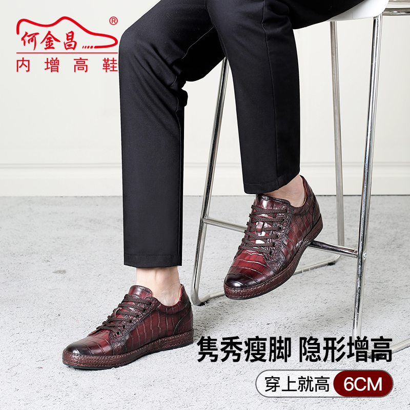 男士内增高鞋 日常休闲鞋 内增高6CM 红棕 商品货号：H1C130B0051D【何金昌】
