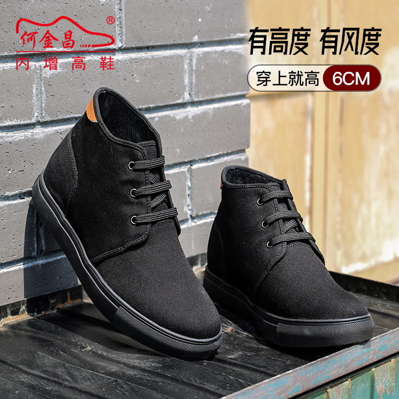 男士内增高鞋 靴子 内增高6CM 黑色/棕色 商品货号：C1B76E0021D【何金昌】