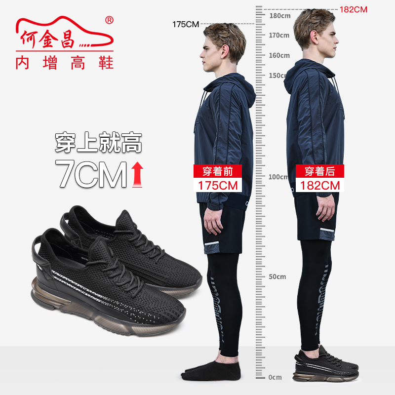 男士内增高鞋 运动鞋 内增高7CM 黑色 商品货号：H01C103F221D【何金昌】