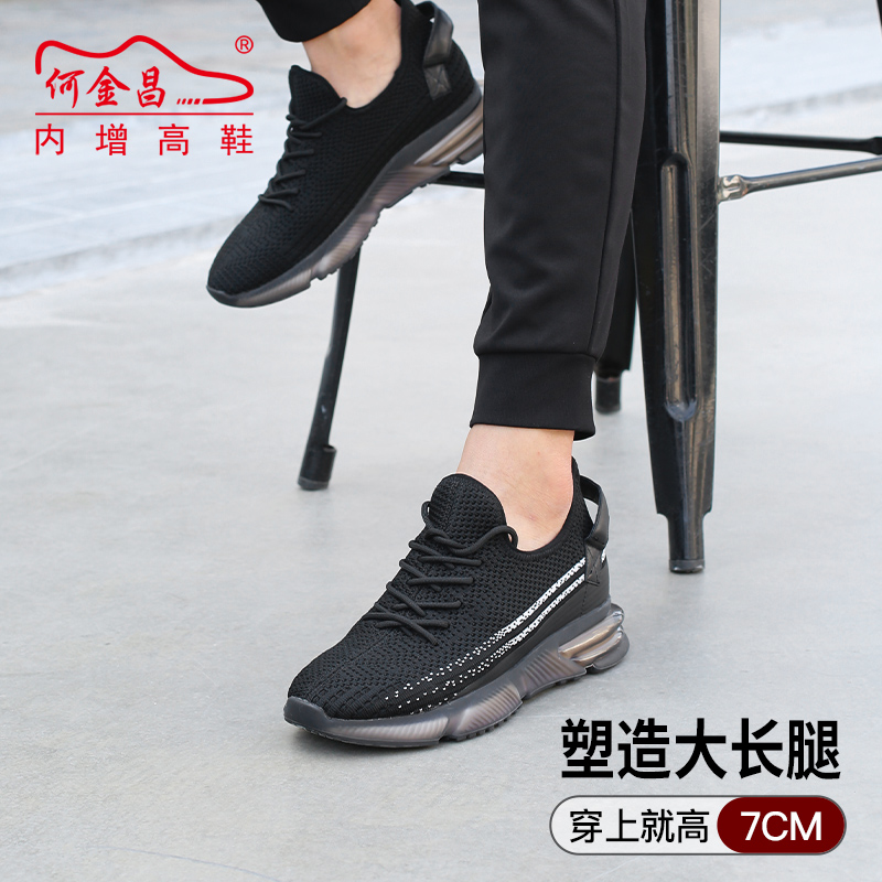 男士内增高鞋 运动鞋 内增高7CM 黑色 商品货号：H01C103F221D【何金昌】