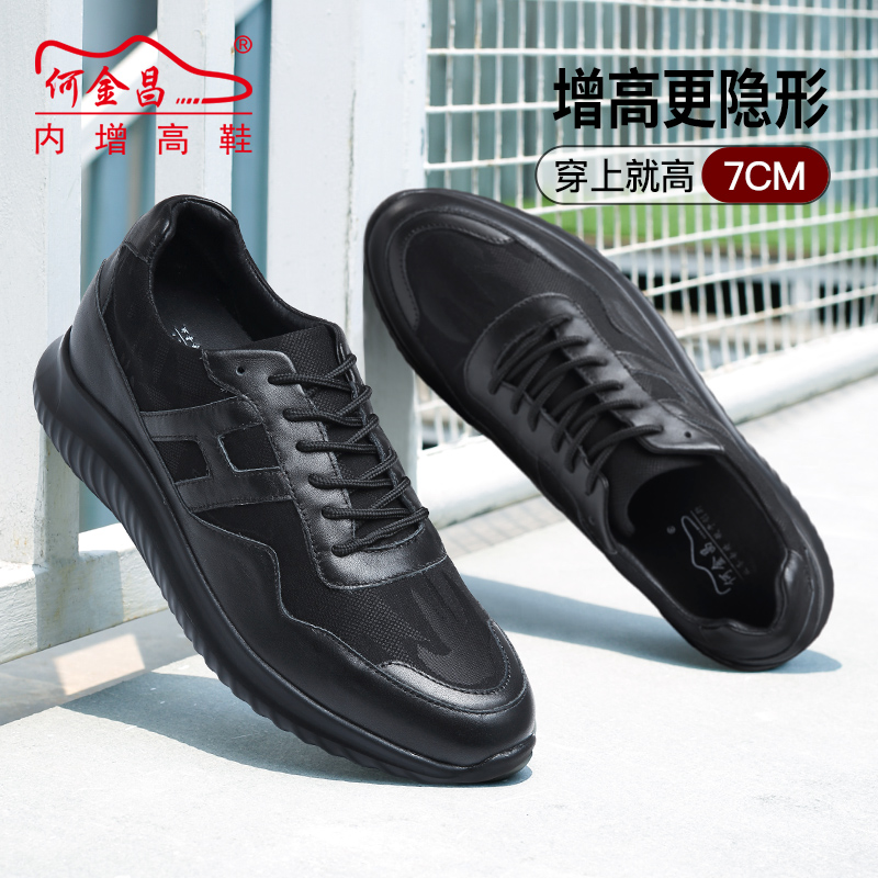 男士内增高鞋 运动鞋 内增高7CM 黑色 商品货号：H01C102F312D【何金昌】