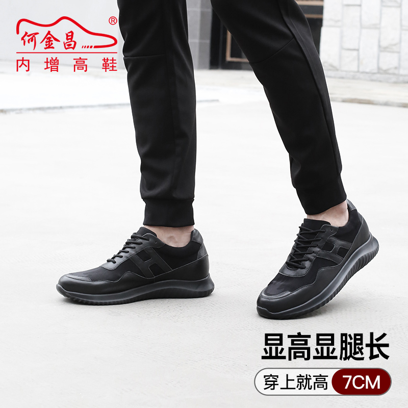 男士内增高鞋 运动鞋 内增高7CM 黑色 商品货号：H01C102F312D【何金昌】