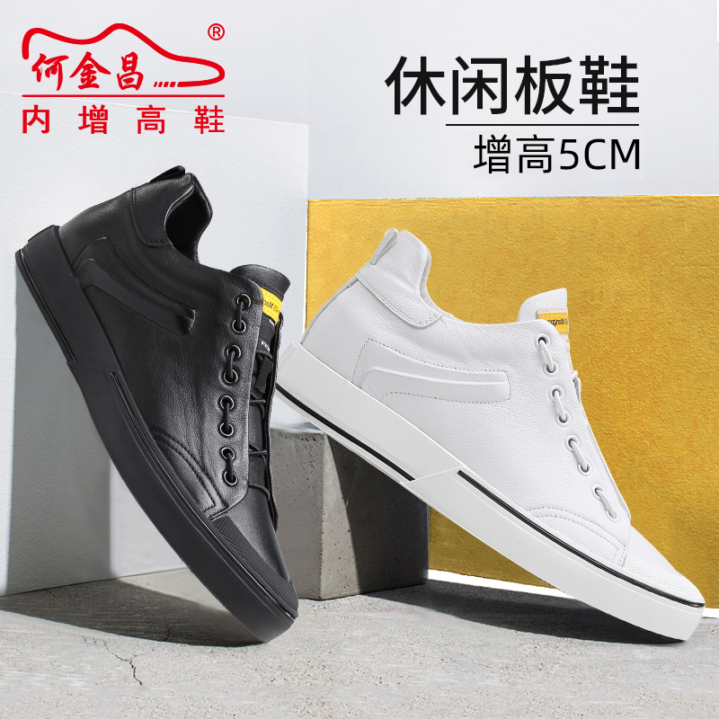 男士内增高鞋 日常休闲鞋 内增高5CM 白色 商品货号：H92HCB80262【何金昌】