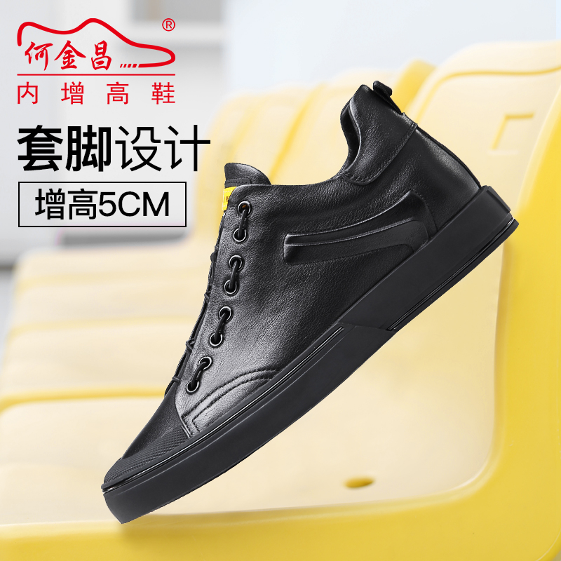 男士内增高鞋 日常休闲鞋 内增高5CM 黑色 商品货号：H92HCB8026【何金昌】