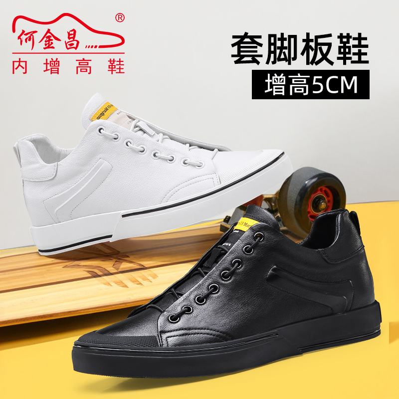 男士内增高鞋 日常休闲鞋 内增高5CM 黑色 商品货号：H92HCB8026【何金昌】