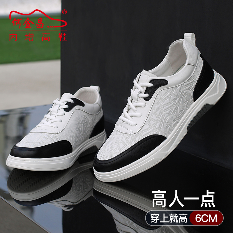 男士内增高鞋 日常休闲鞋 内增高6CM 白/黑 商品货号：H02JC101082【何金昌】
