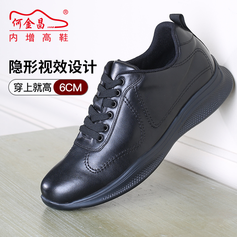 男士内增高鞋 商务休闲 内增高6CM 黑色 商品货号：H1C130E0071D【何金昌】