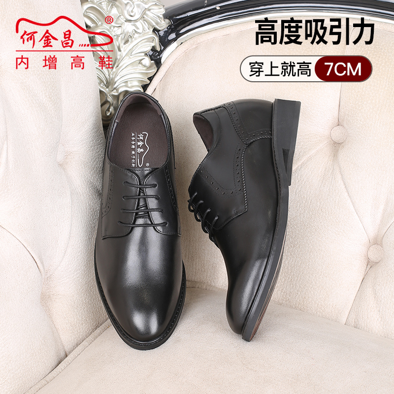 男士内增高鞋 正装鞋 内增高7CM 黑色 商品货号：H02X70B031D【何金昌】