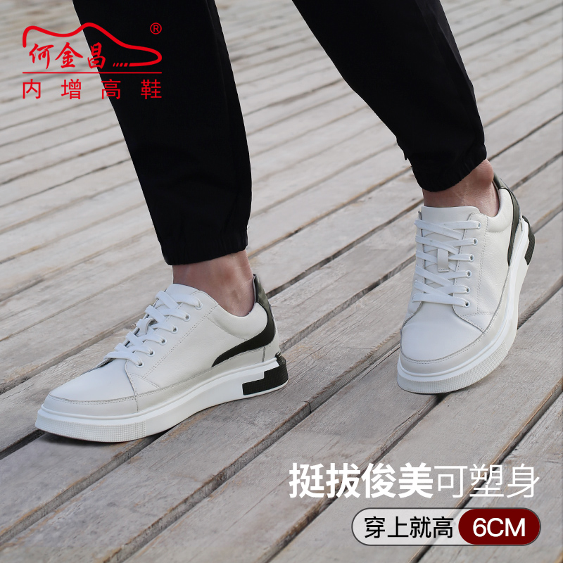 男士内增高鞋 日常休闲鞋 内增高6CM 白/黑 商品货号：H02C127B231D【何金昌】