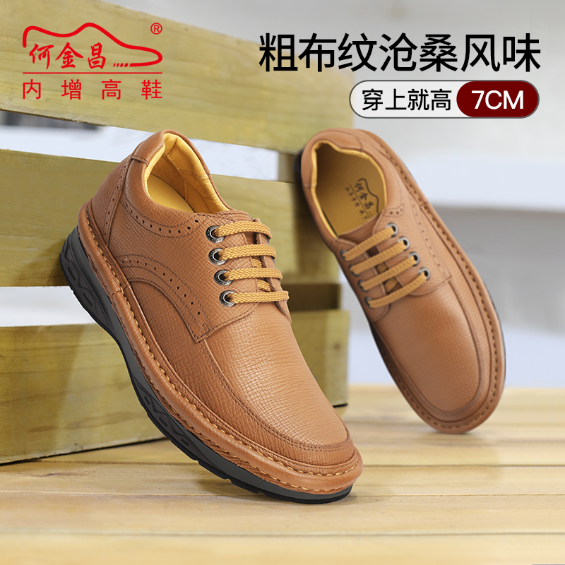 男士内增高鞋 日常休闲鞋 内增高7CM 黄棕 商品货号：H72C59K021D【何金昌】