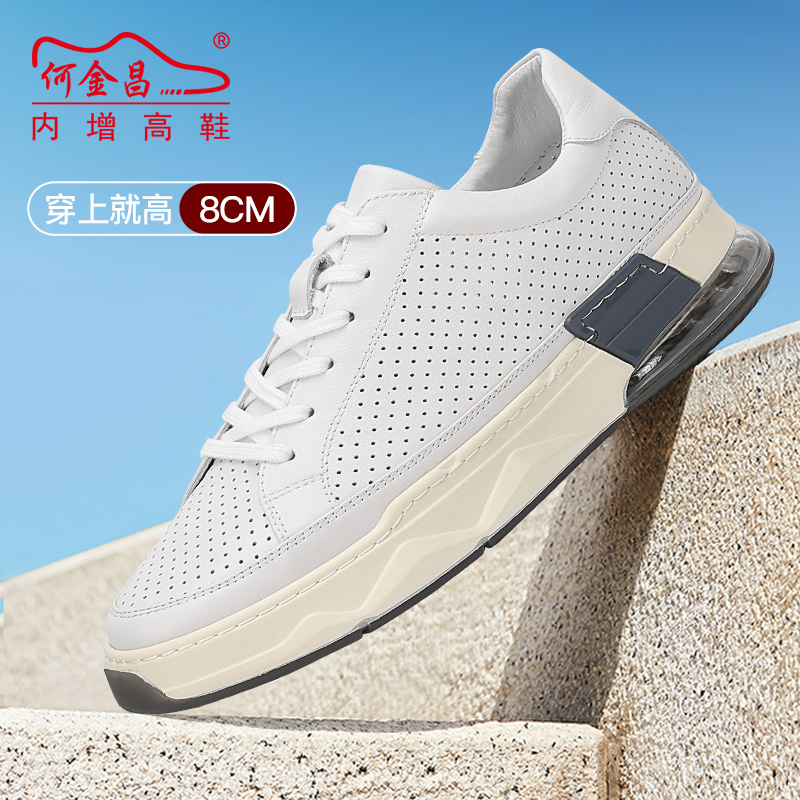 男士内增高鞋 日常休闲鞋 内增高8CM 白色 商品货号：H02LH055117【何金昌】