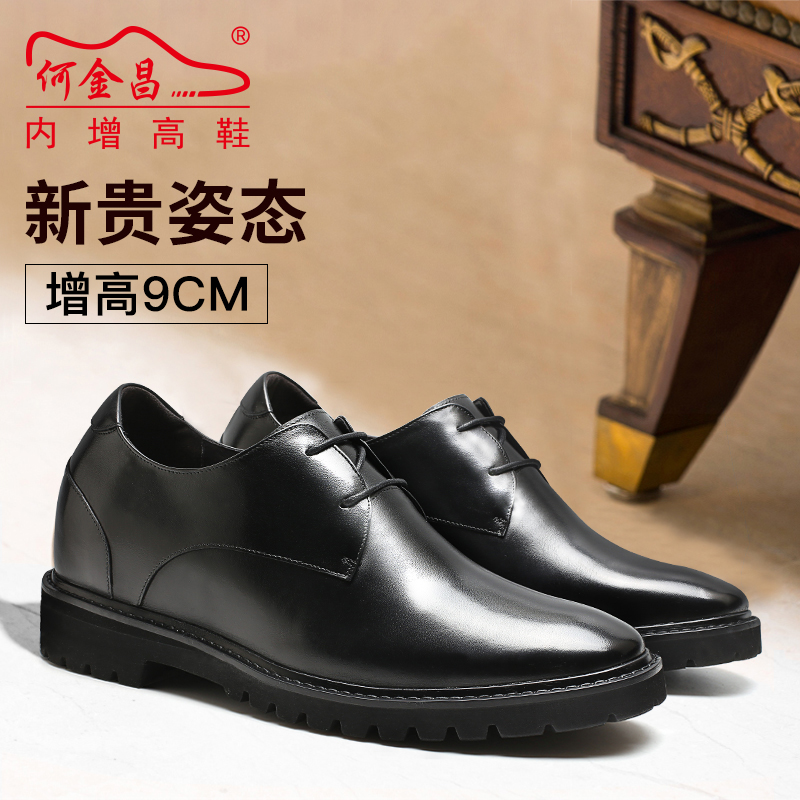 男士内增高鞋 正装鞋 内增高9CM 黑色 商品货号：H91X71D071D【何金昌】