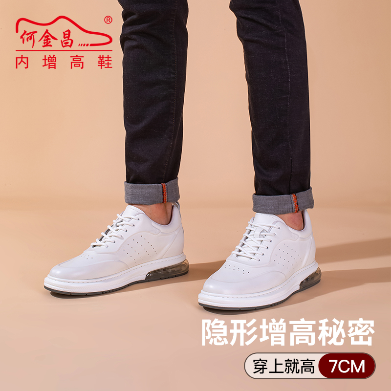 男士内增高鞋 日常休闲鞋 内增高7CM 白色 商品货号：H1JR2092901【何金昌】