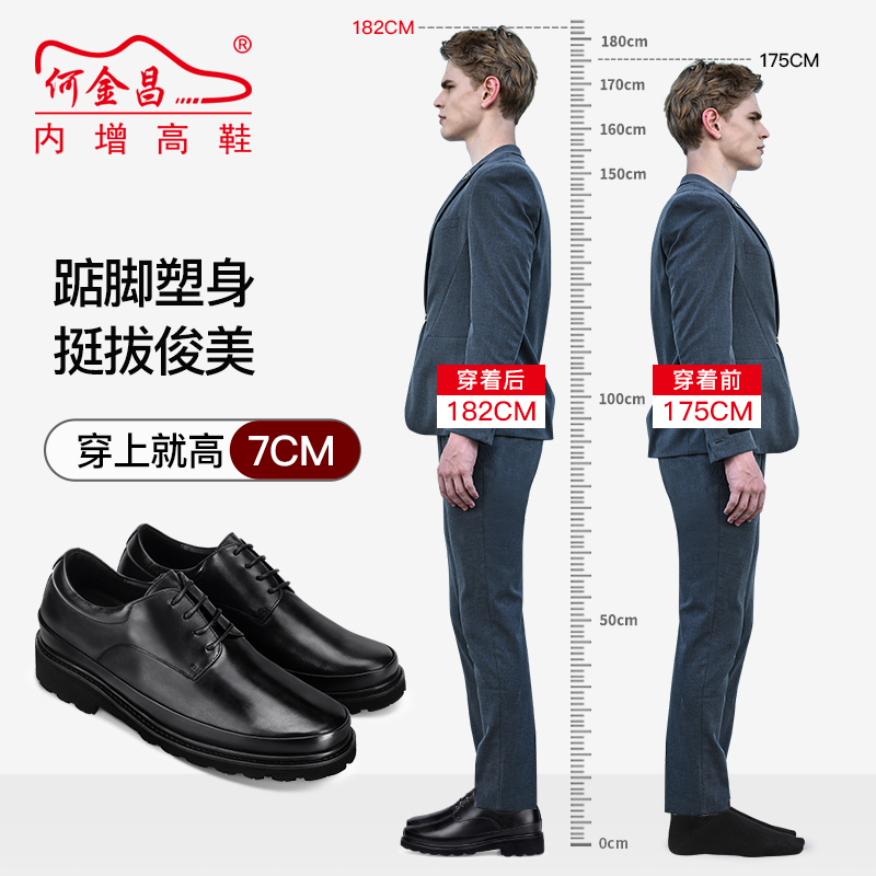 男士内增高鞋 正装鞋 内增高7CM 黑色 商品货号：H1C69E0011D【何金昌】