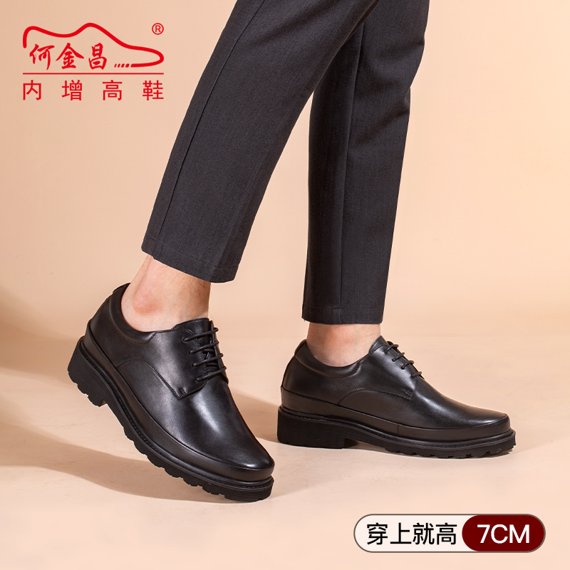 男士内增高鞋 正装鞋 内增高7CM 黑色 商品货号：H1C69E0011D【何金昌】