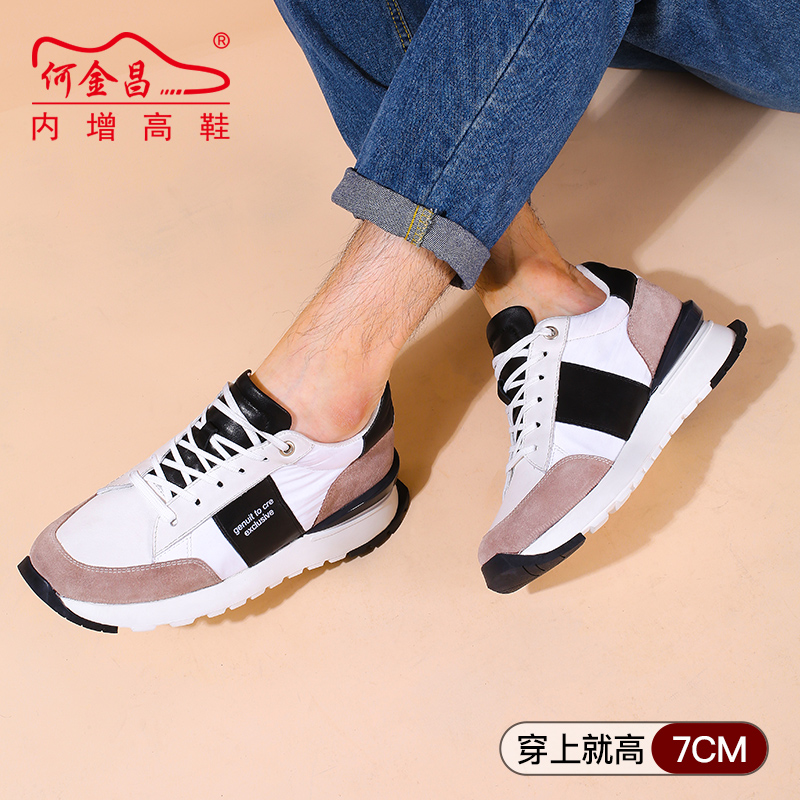 男士内增高鞋 运动鞋 内增高7CM 白色/黑色/杏色 商品货号：H1HY5181102【何金昌】