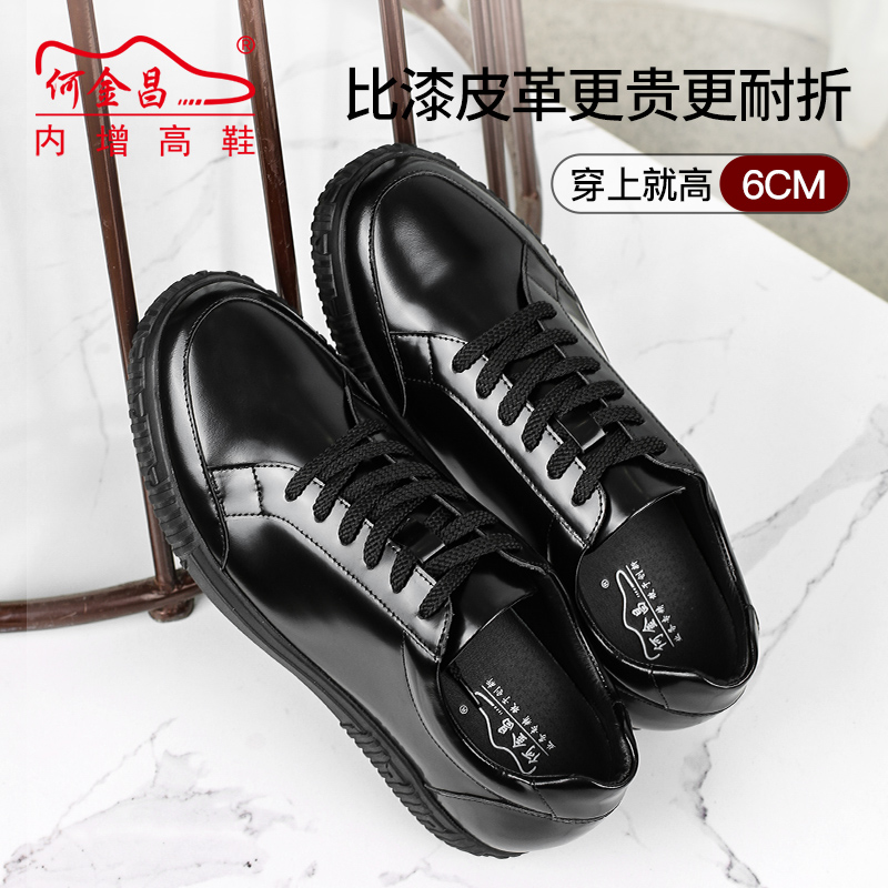 男士内增高鞋 日常休闲鞋 内增高6CM 黑色 商品货号：H1C127E0161D【何金昌】