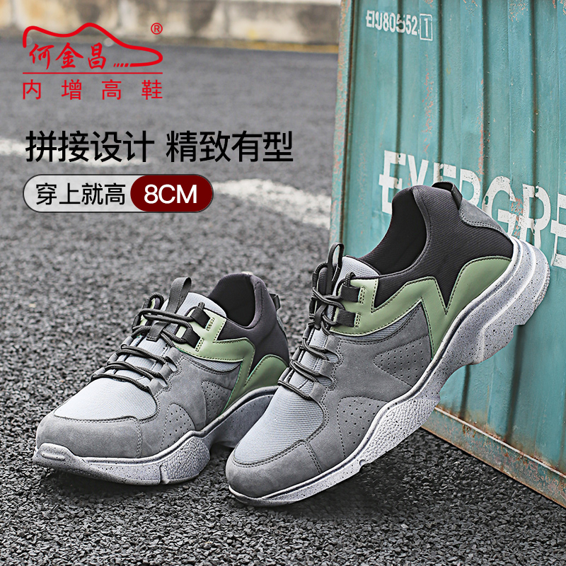 男士内增高鞋 运动鞋 内增高8CM 灰色/黑色/绿色 商品货号：C1C127B0071D【何金昌】