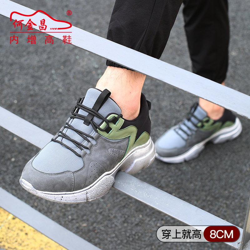 男士内增高鞋 运动鞋 内增高8CM 灰色/黑色/绿色 商品货号：C1C127B0071D【何金昌】