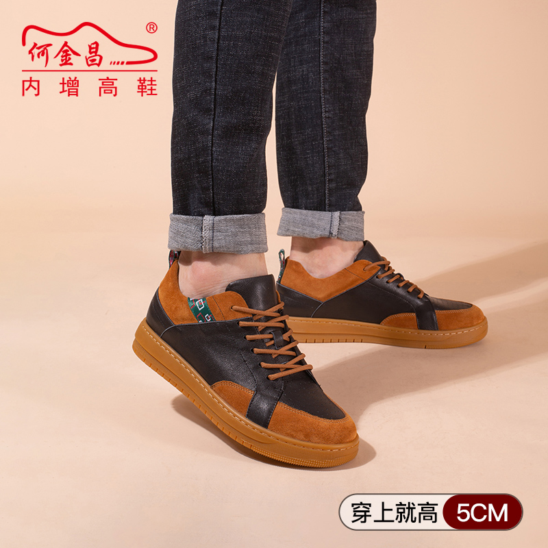 男士内增高鞋 日常休闲鞋 内增高5CM 黑色/棕色 商品货号：H1DJ0023001【何金昌】