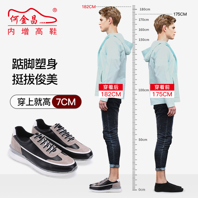 男士内增高鞋 日常休闲鞋 内增高7CM 黑色/白 商品货号：H1JC20676001【何金昌】