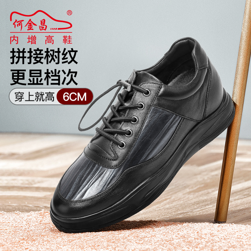 男士内增高鞋 日常休闲鞋 内增高6CM 黑色 商品货号：H1JC2063021【何金昌】